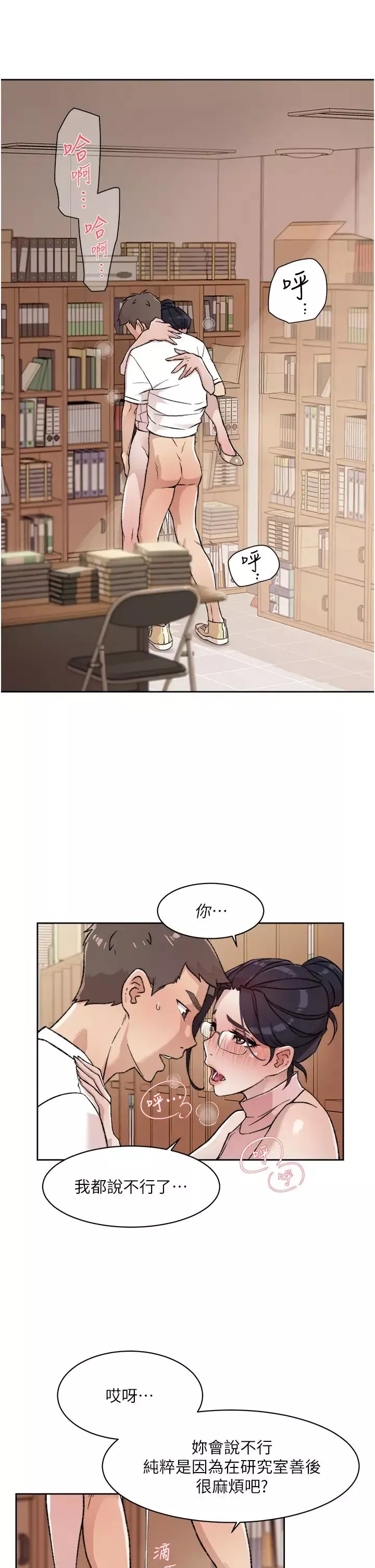 好友的私生活第17話-我要操翻妳