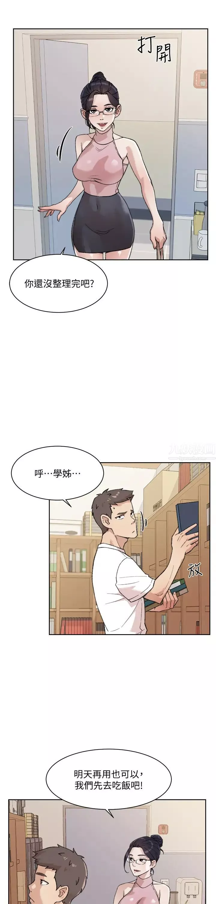 好友的私生活第17話-我要操翻妳