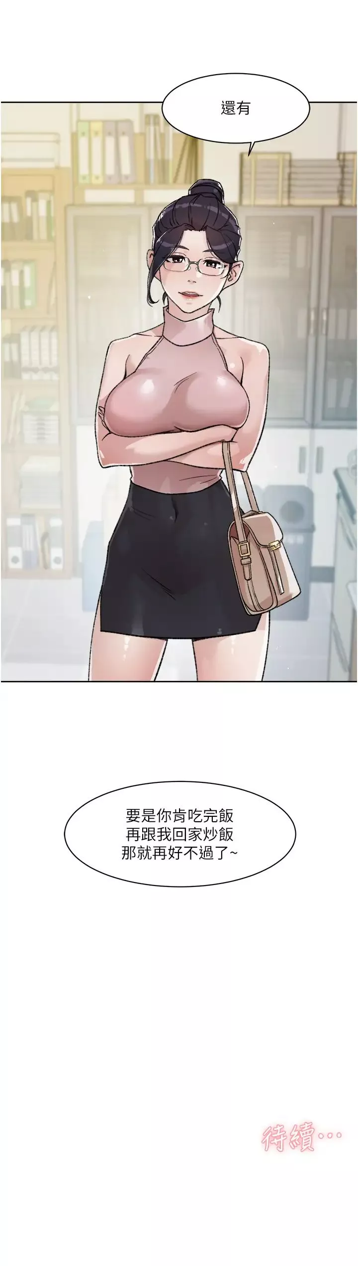 好友的私生活第17話-我要操翻妳