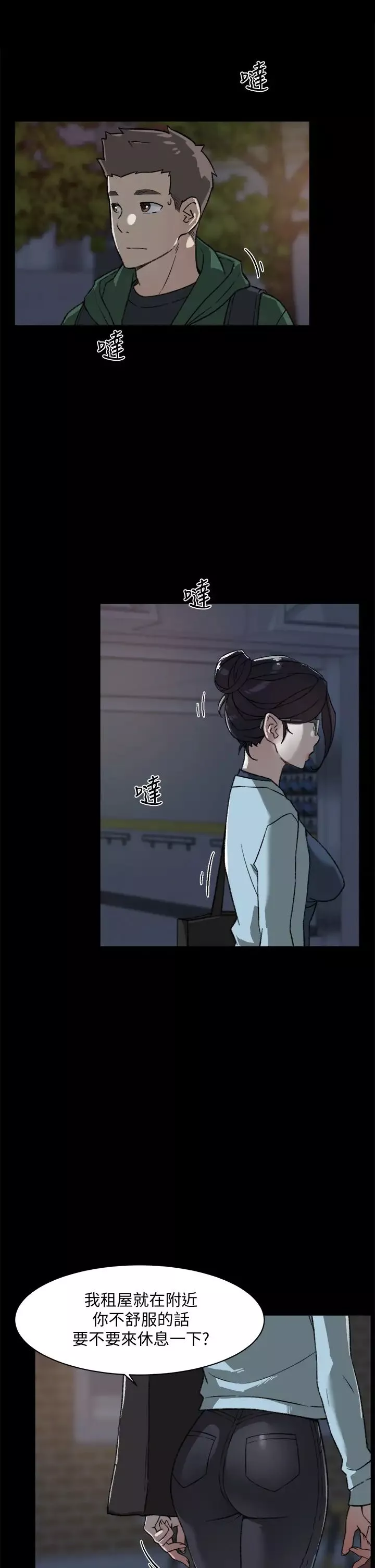好友的私生活-第18话-子乔突如其来的大胆邀约 - 图片 3