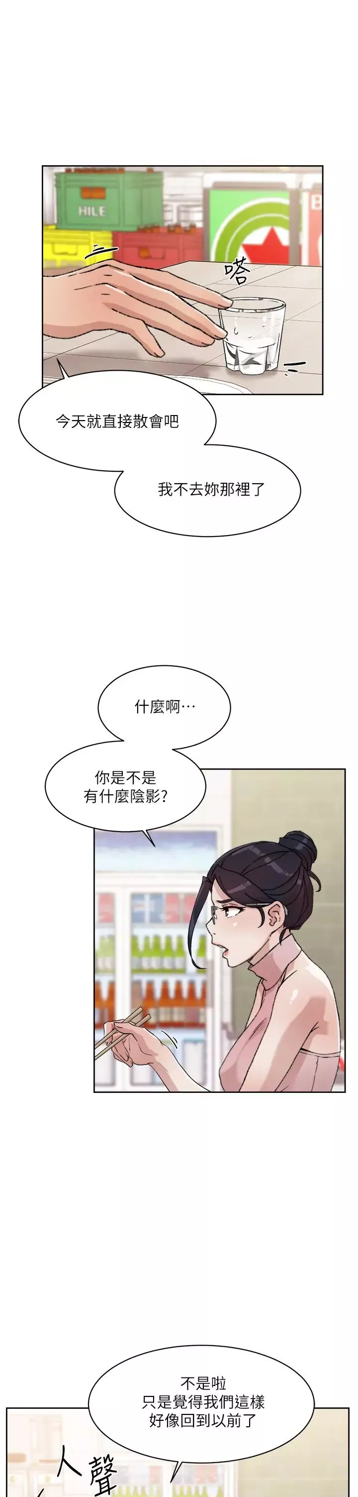 好友的私生活-第18话-子乔突如其来的大胆邀约 - 图片 9