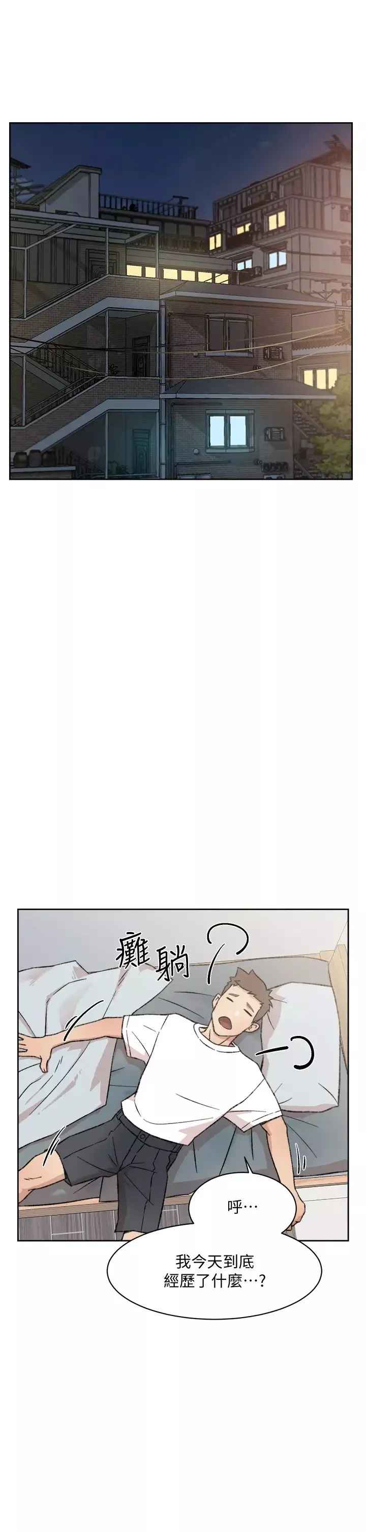 好友的私生活第18話-子喬突如其來的大膽邀約