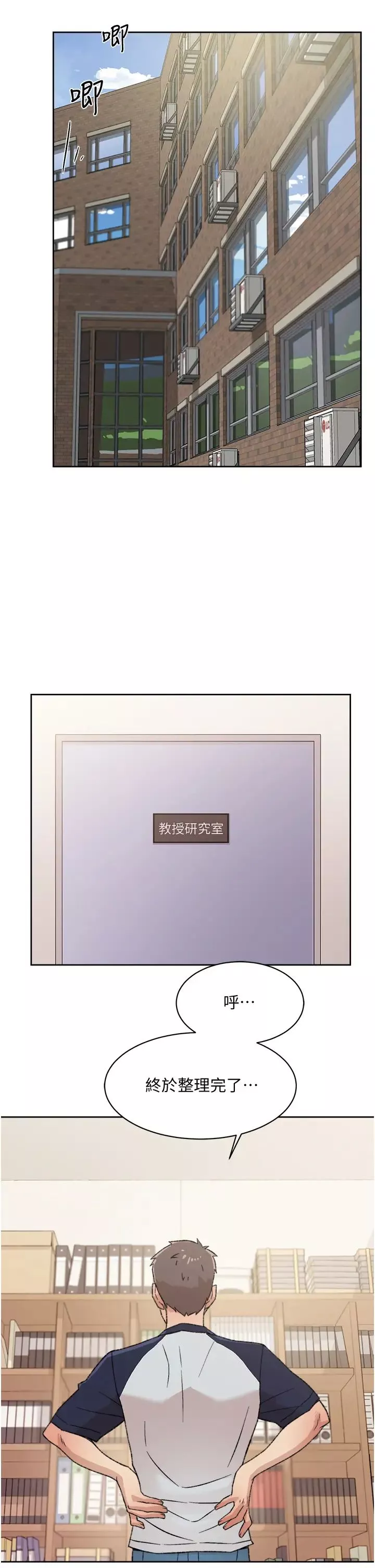 好友的私生活第18話-子喬突如其來的大膽邀約