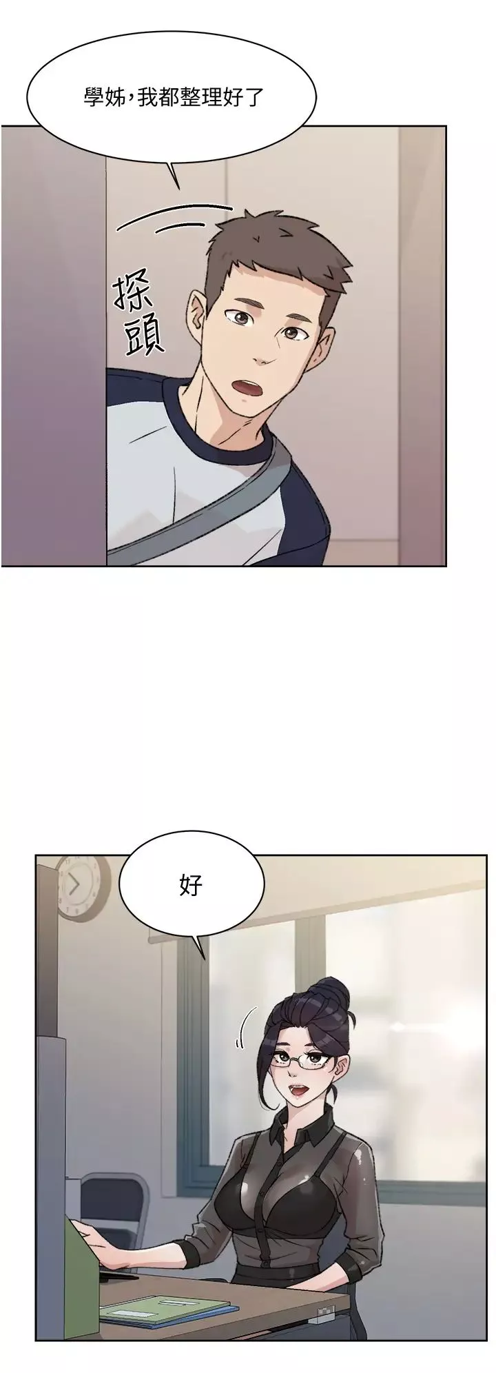 好友的私生活第18話-子喬突如其來的大膽邀約