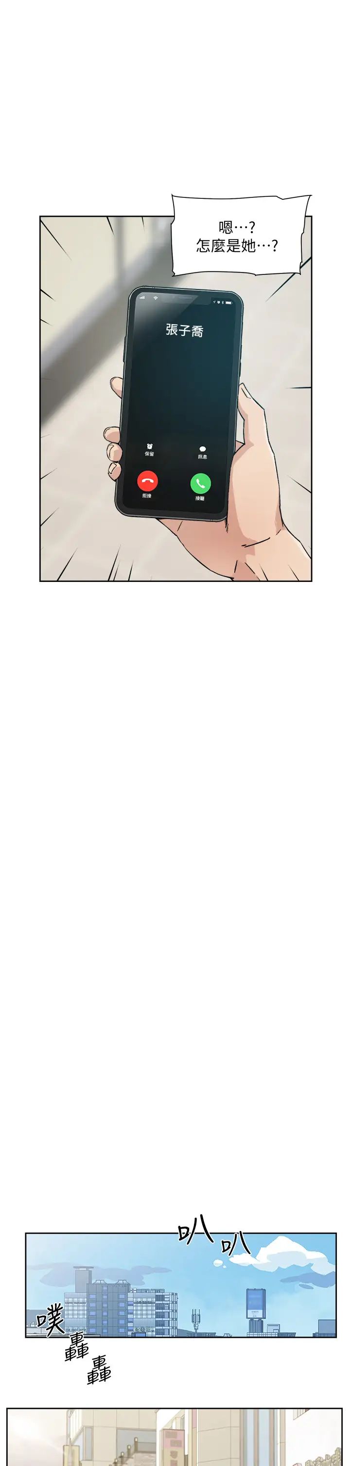 好友的私生活第18話-子喬突如其來的大膽邀約