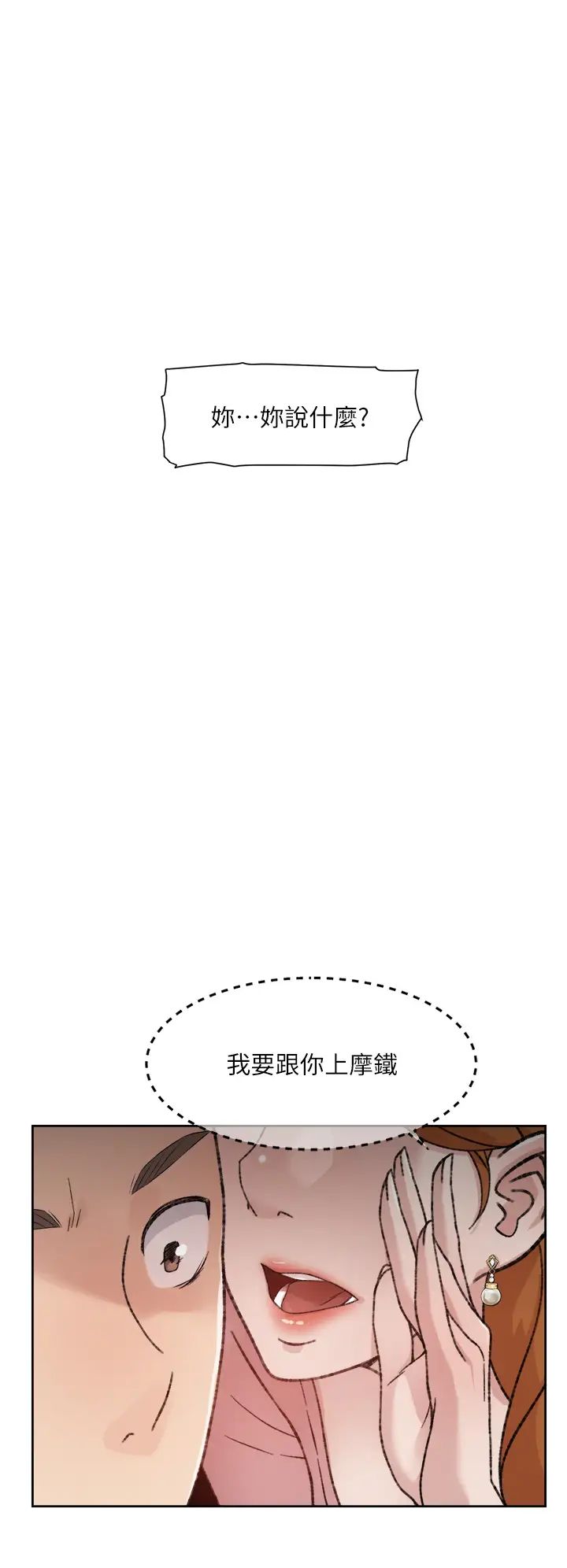 好友的私生活第18話-子喬突如其來的大膽邀約