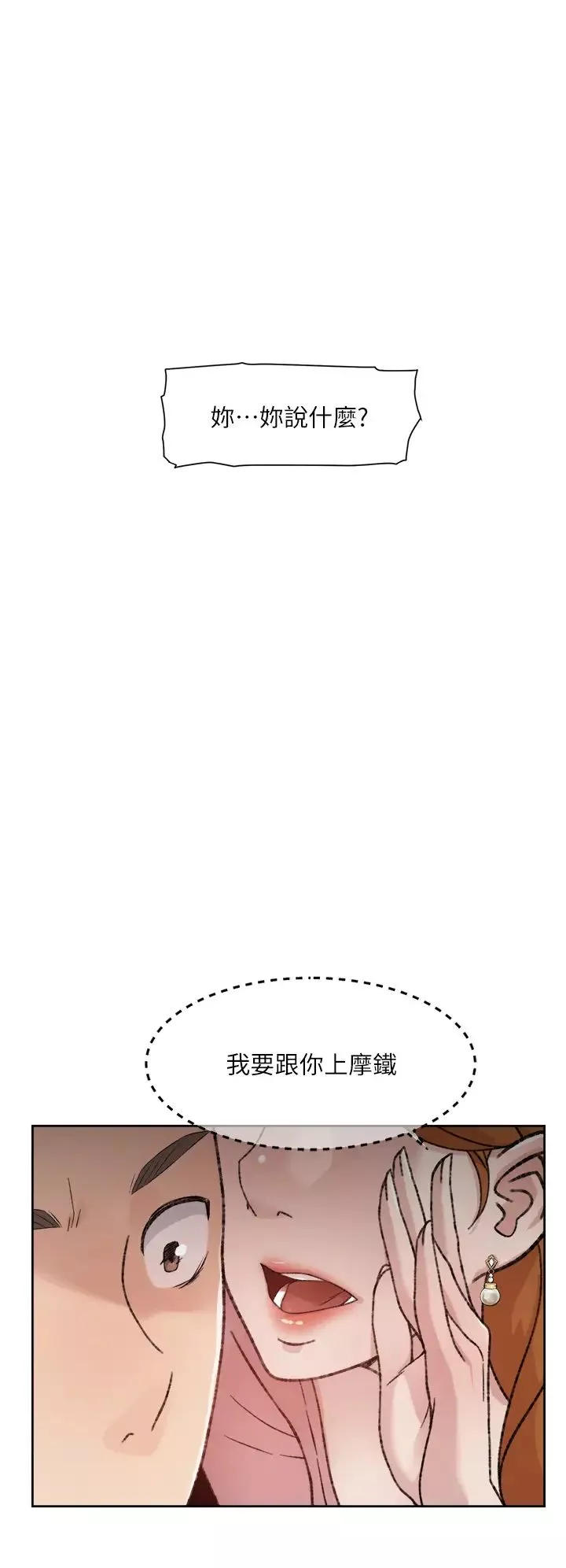 好友的私生活-第18话-子乔突如其来的大胆邀约 - 图片 30