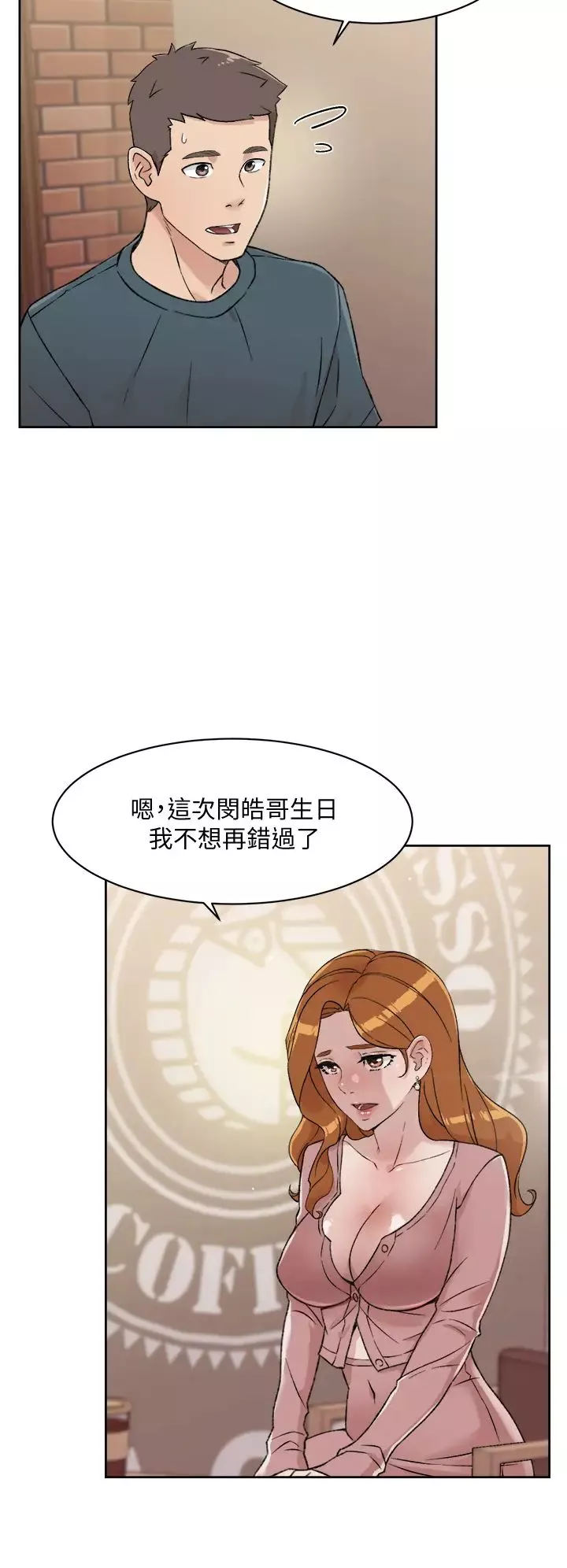好友的私生活第18話-子喬突如其來的大膽邀約