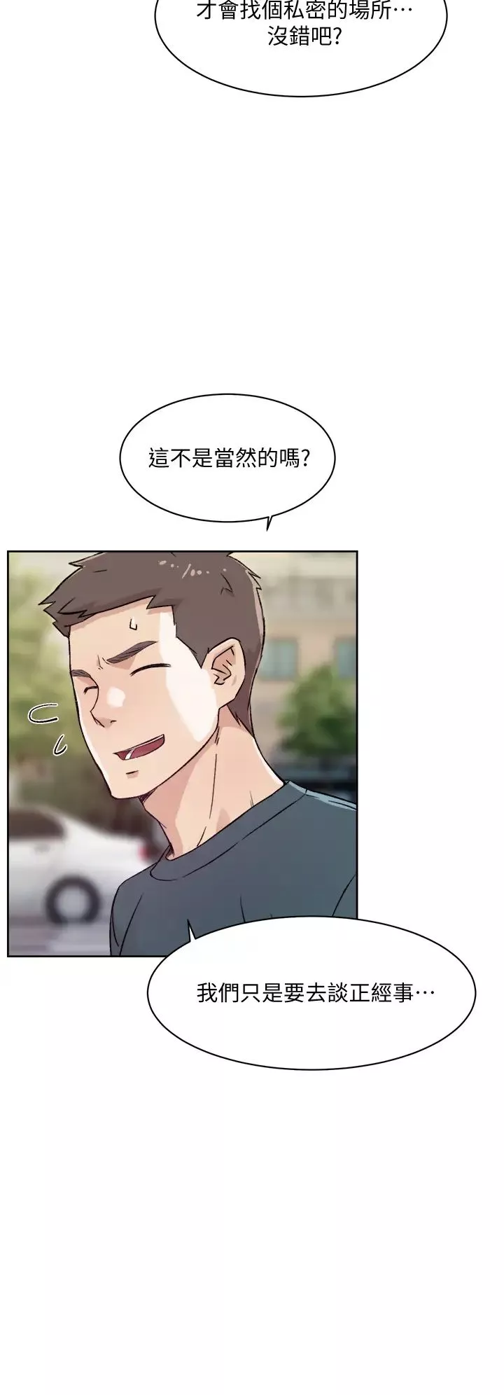 好友的私生活-第18话-子乔突如其来的大胆邀约 - 图片 36