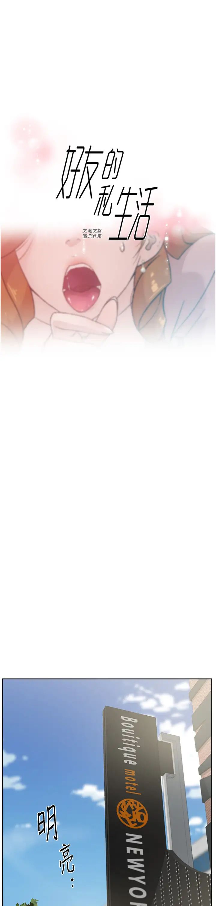 好友的私生活第19话-妳要不要拿我老二来练习?