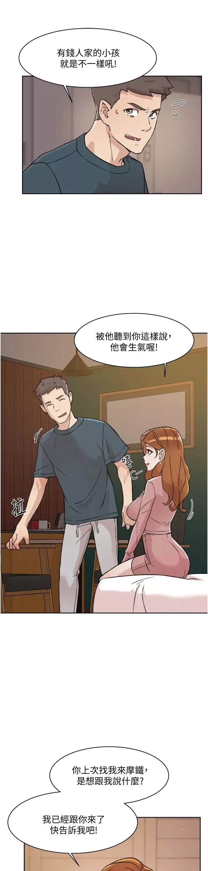 好友的私生活第19話-妳要不要拿我老二來練習?
