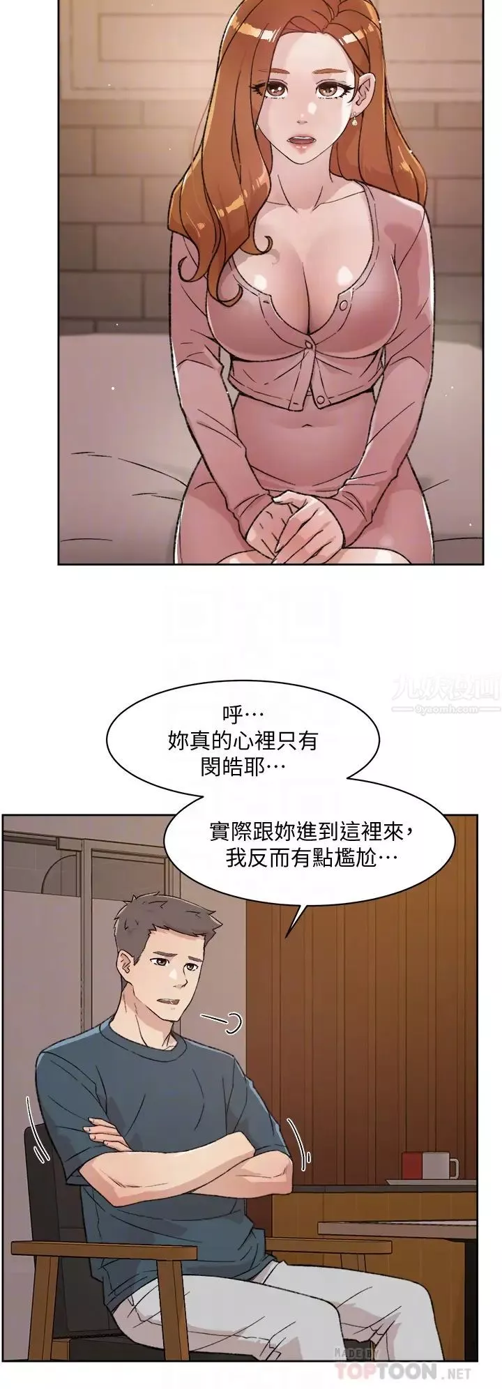 好友的私生活第19話-妳要不要拿我老二來練習?