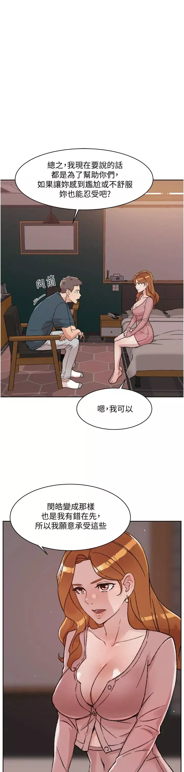好友的私生活第19話-妳要不要拿我老二來練習?