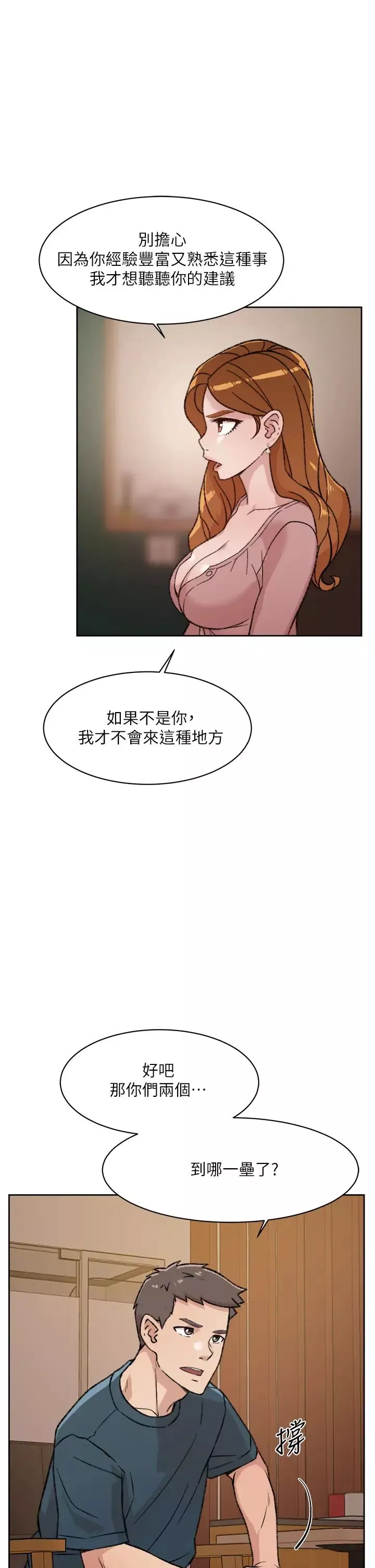 好友的私生活第19話-妳要不要拿我老二來練習?