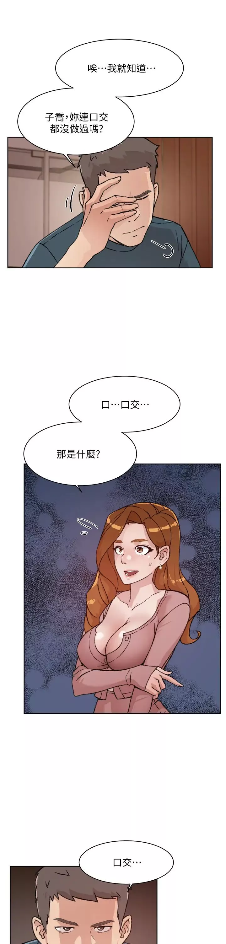 好友的私生活第19話-妳要不要拿我老二來練習?