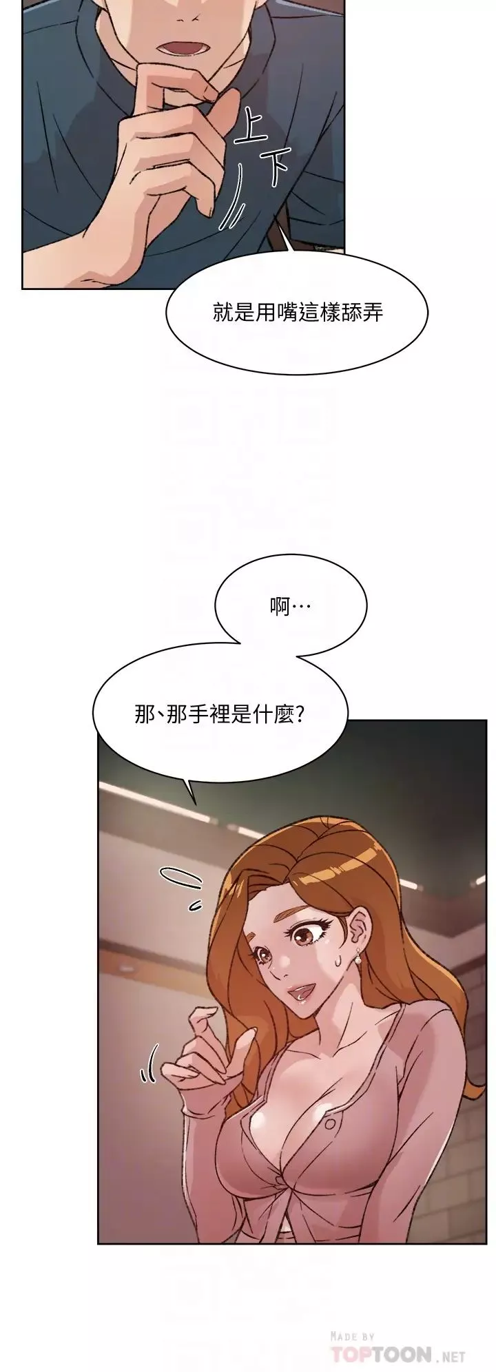 好友的私生活第19話-妳要不要拿我老二來練習?