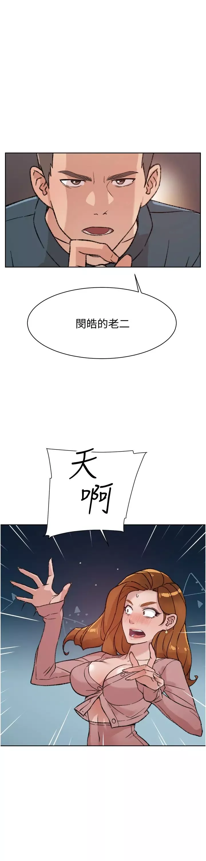 好友的私生活-第19话-妳要不要拿我老二来练习? - 图片 13