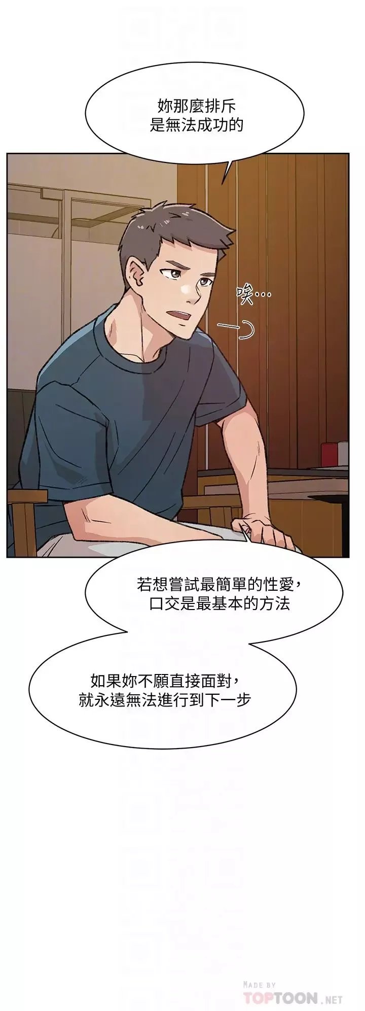 好友的私生活第19話-妳要不要拿我老二來練習?