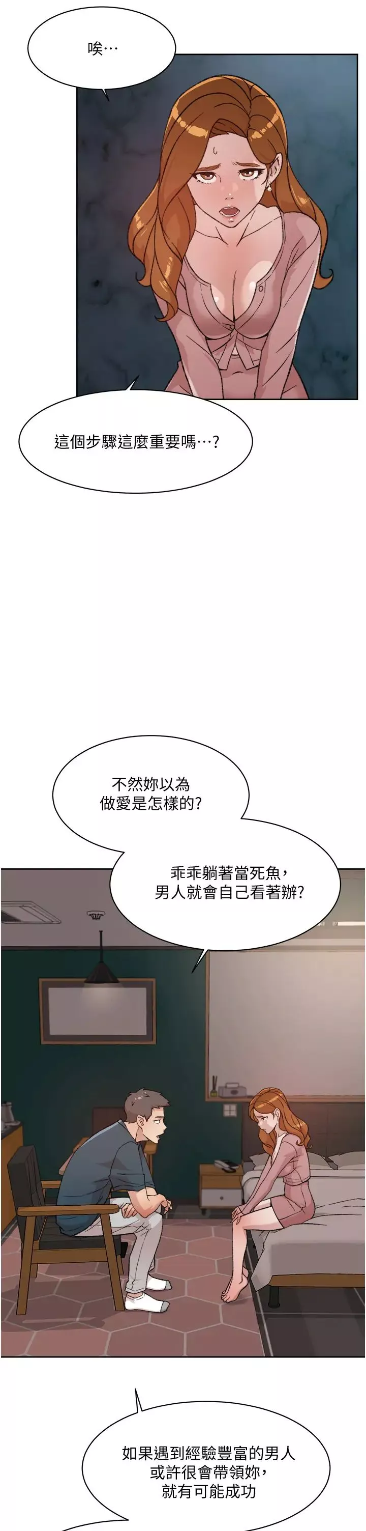 好友的私生活第19話-妳要不要拿我老二來練習?