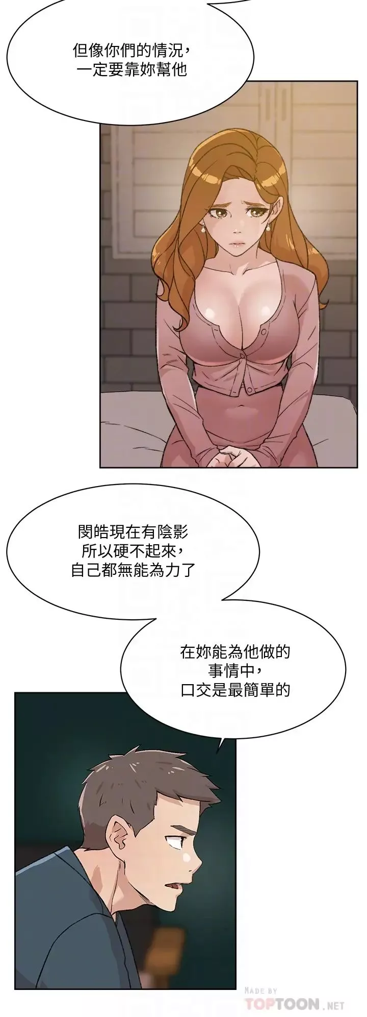 好友的私生活第19話-妳要不要拿我老二來練習?