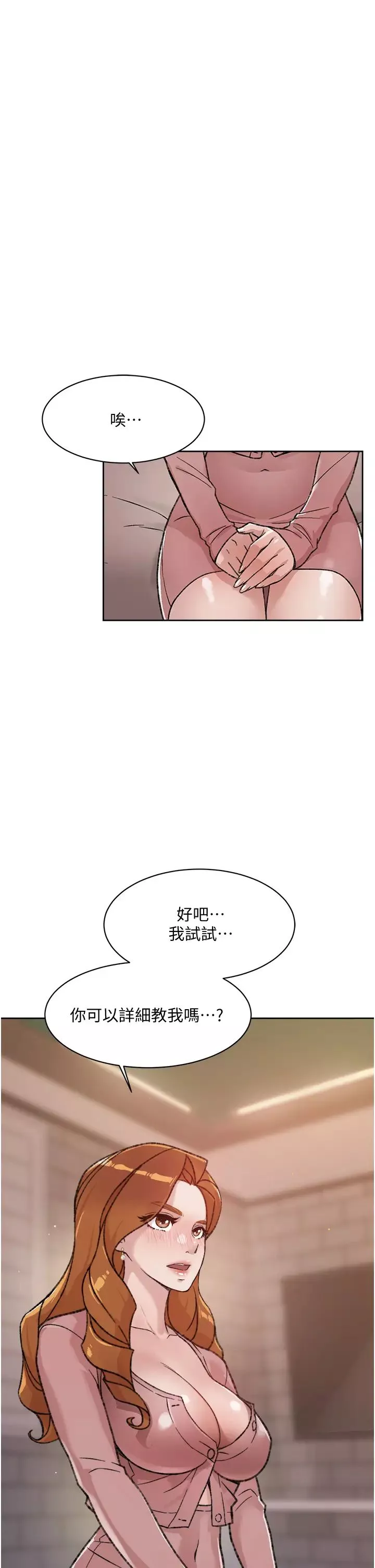 好友的私生活-第19话-妳要不要拿我老二来练习? - 图片 19
