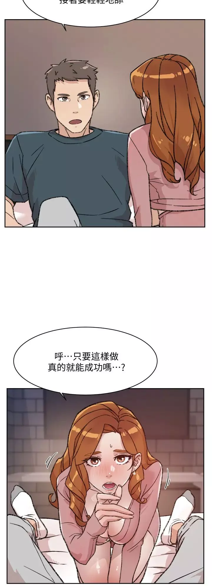 好友的私生活-第19话-妳要不要拿我老二来练习? - 图片 24