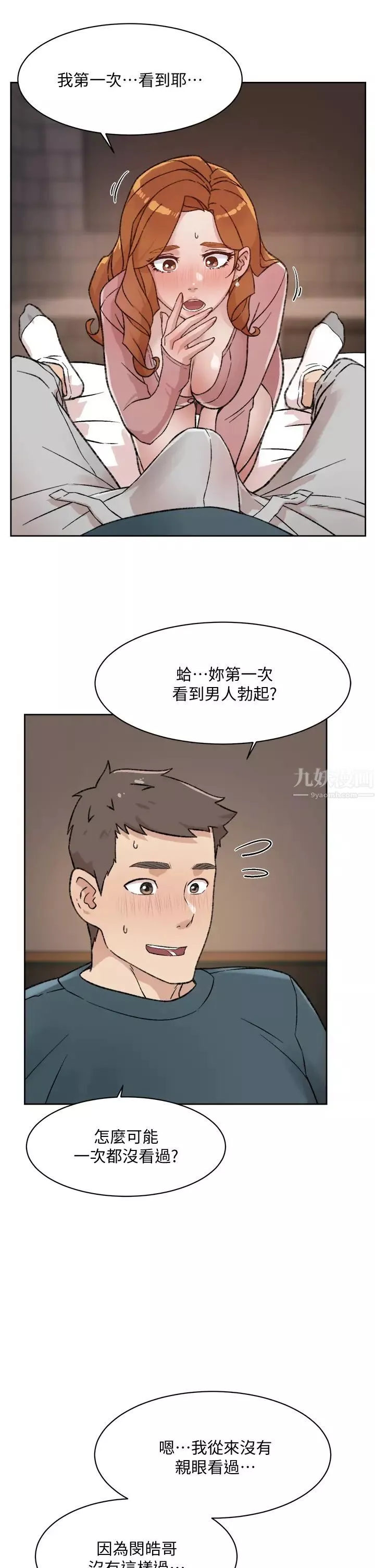 好友的私生活第19話-妳要不要拿我老二來練習?