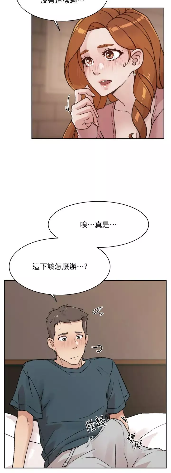 好友的私生活第19話-妳要不要拿我老二來練習?