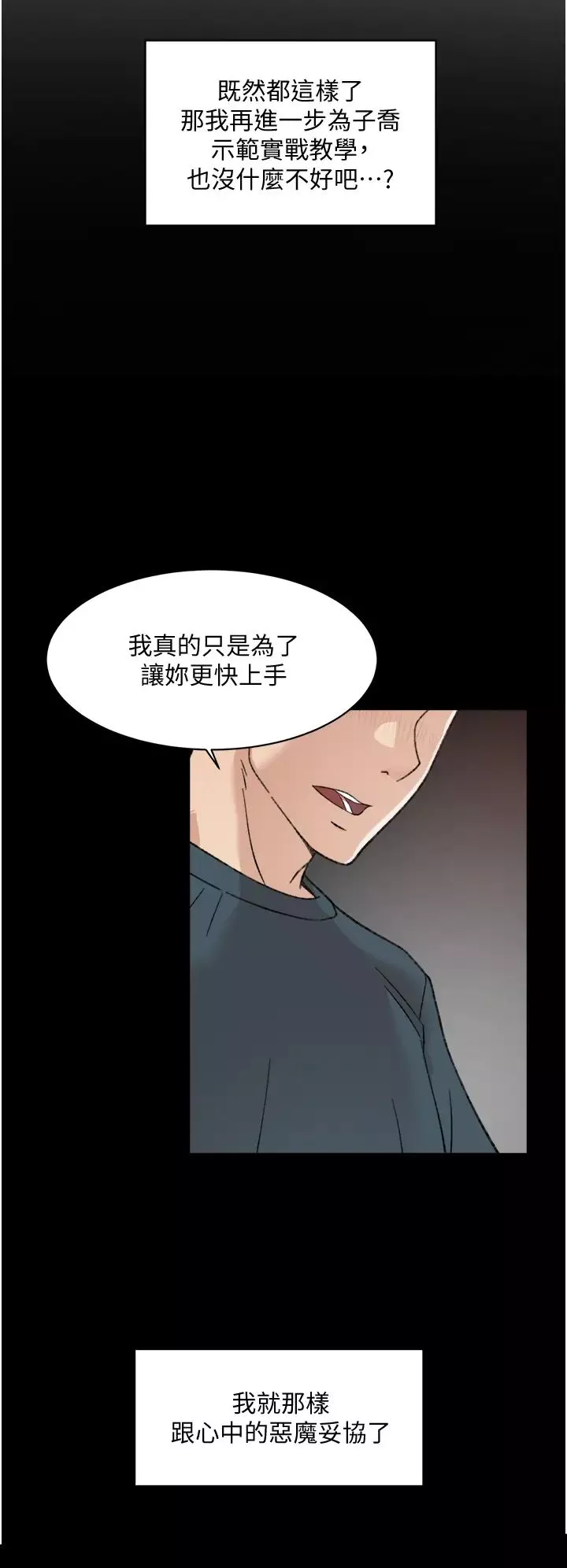 好友的私生活第19話-妳要不要拿我老二來練習?