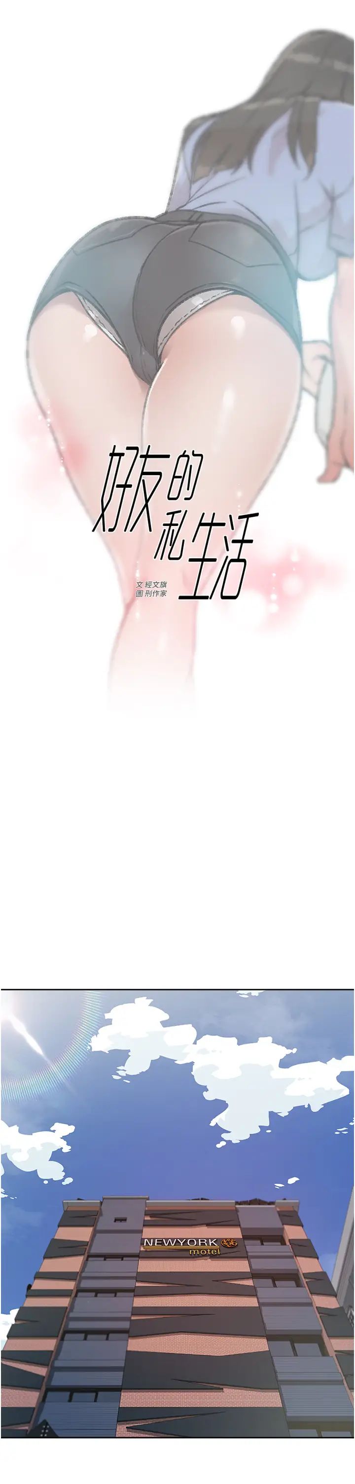 好友的私生活第20话-与子乔之间的秘密