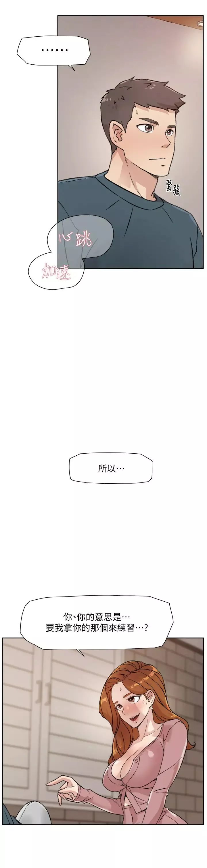 好友的私生活第20話-與子喬之間的秘密
