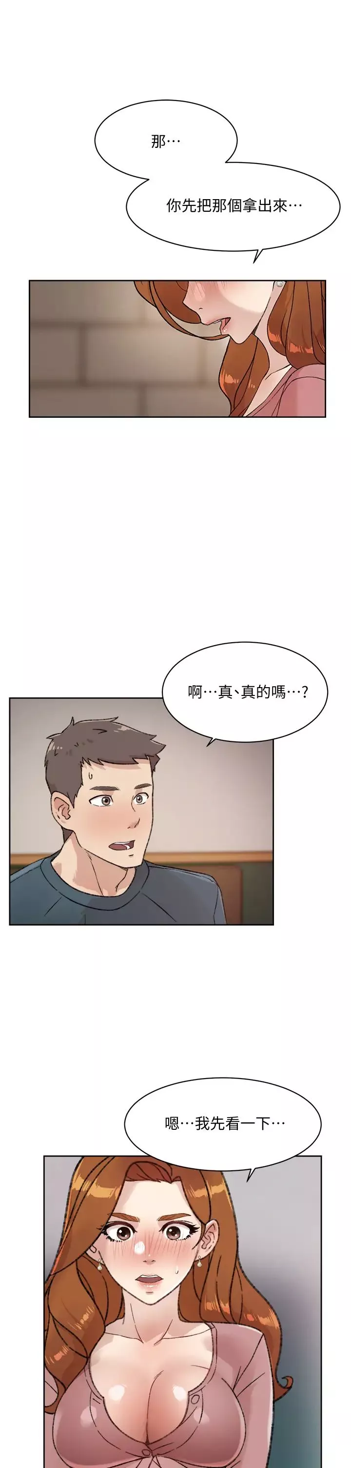 好友的私生活-第20话-与子乔之间的秘密 - 图片 5