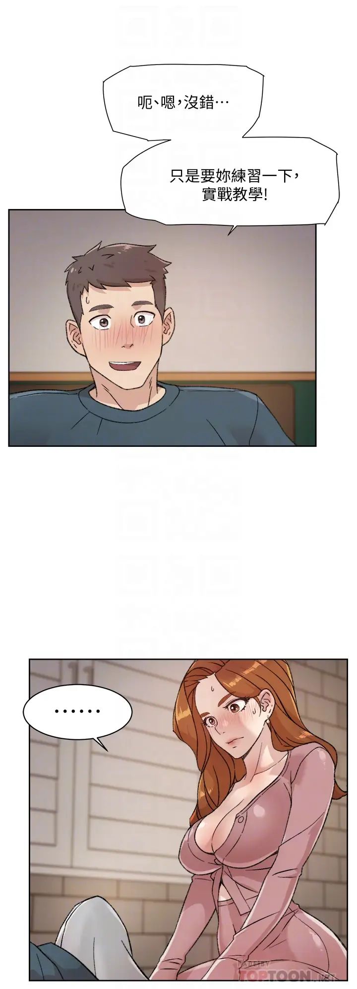 好友的私生活第20话-与子乔之间的秘密