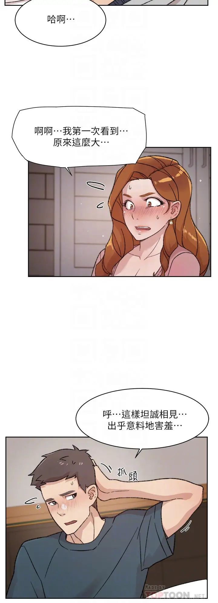 好友的私生活第20話-與子喬之間的秘密