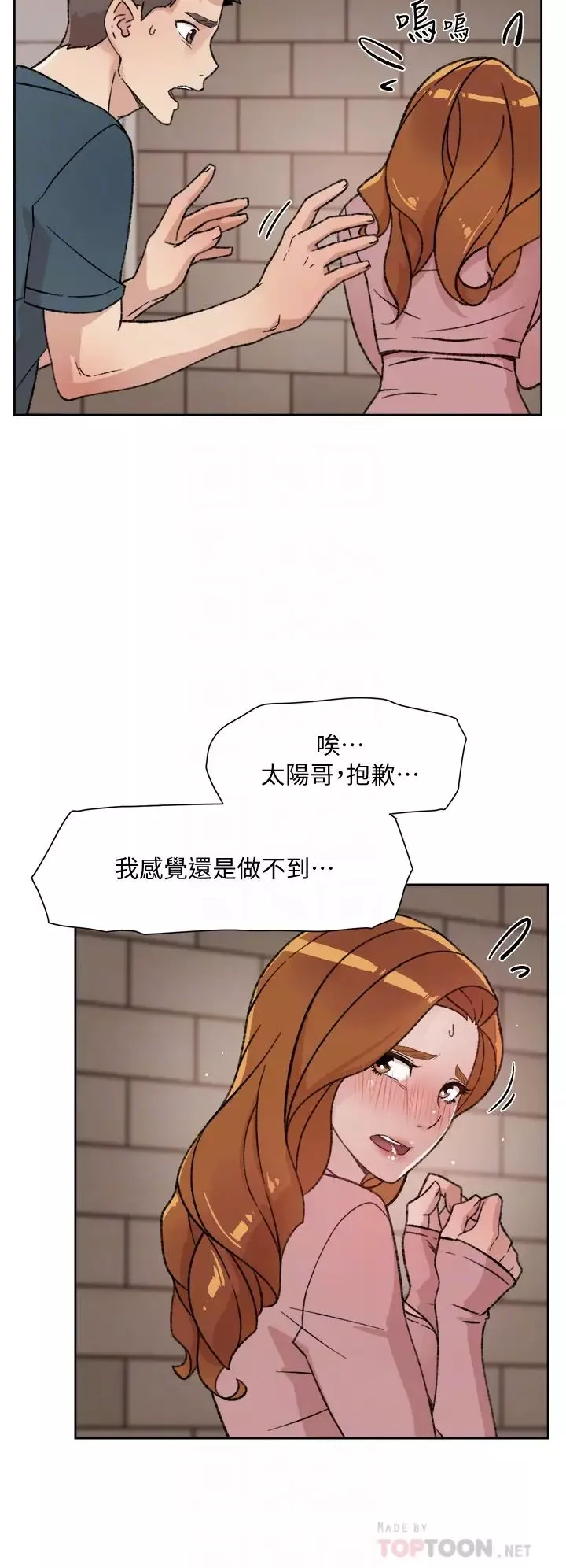 好友的私生活第20話-與子喬之間的秘密