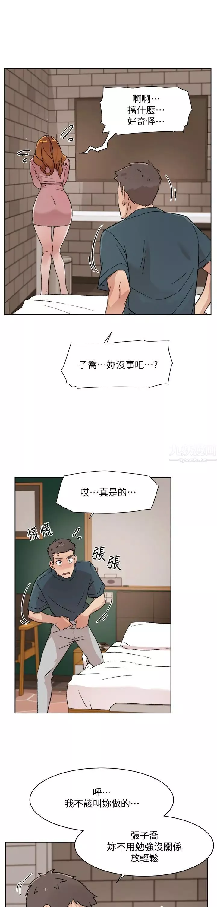 好友的私生活第20話-與子喬之間的秘密