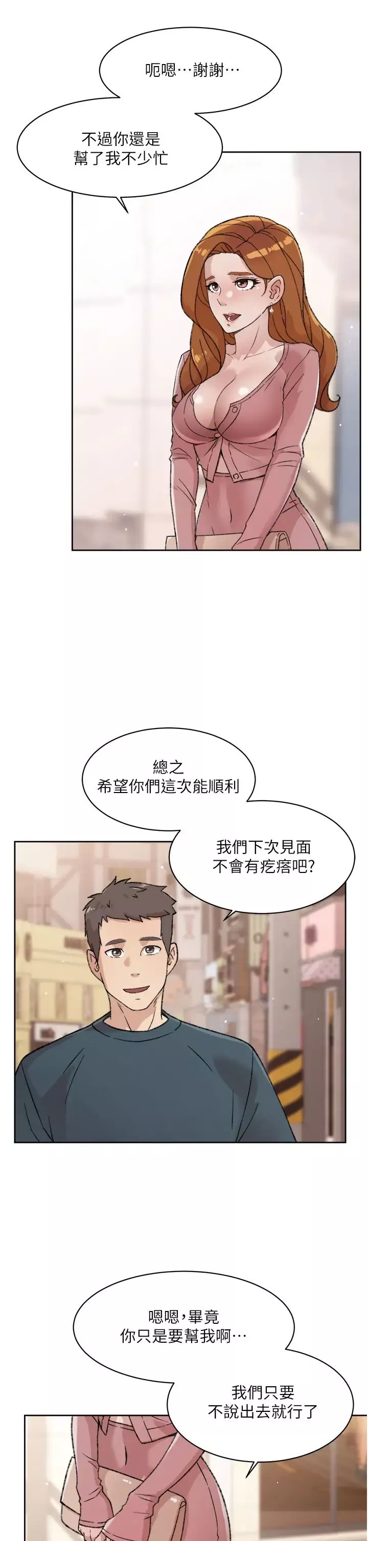 好友的私生活第20話-與子喬之間的秘密