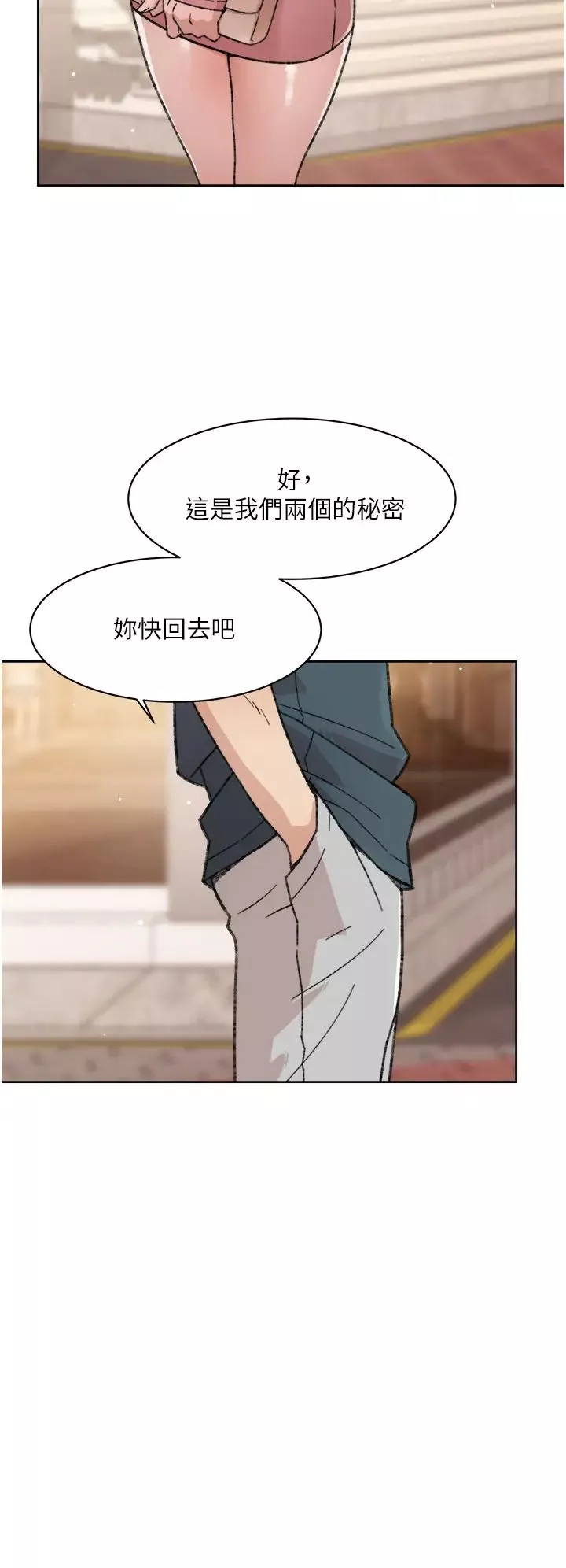 好友的私生活第20話-與子喬之間的秘密
