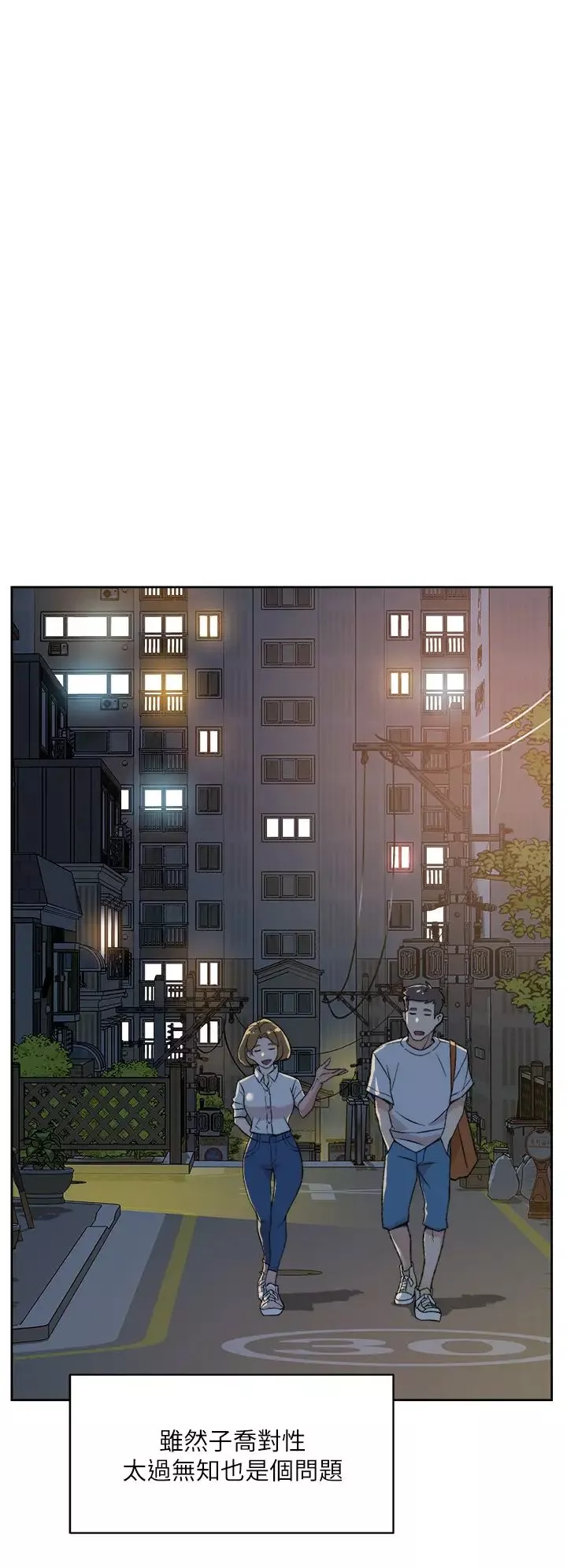 好友的私生活第20話-與子喬之間的秘密