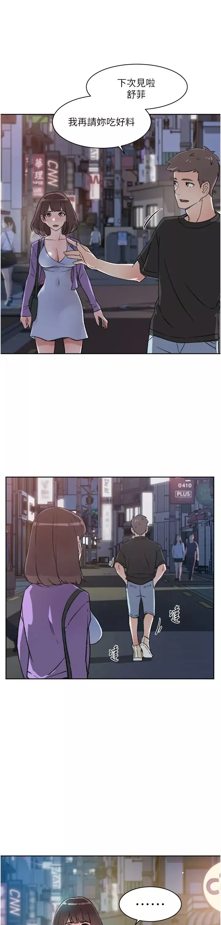 好友的私生活第21話-好久沒做...快膛炸了