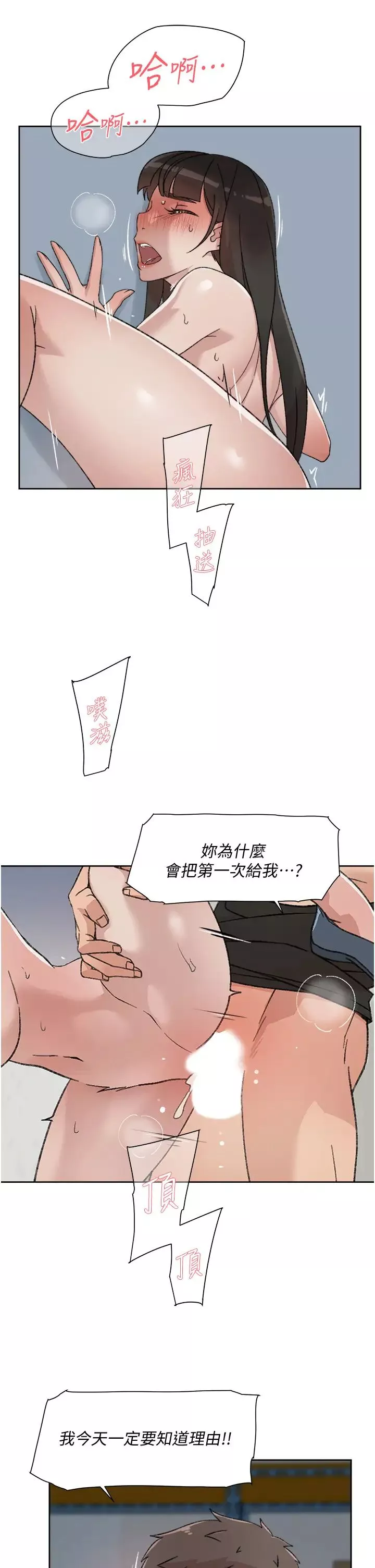 好友的私生活第22話-春媛獻出第一次的理由
