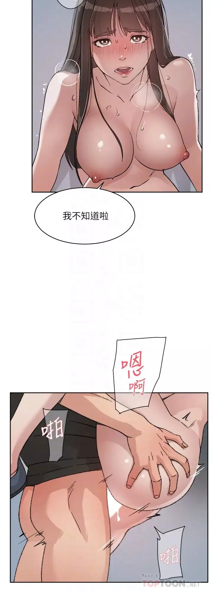 好友的私生活第22話-春媛獻出第一次的理由