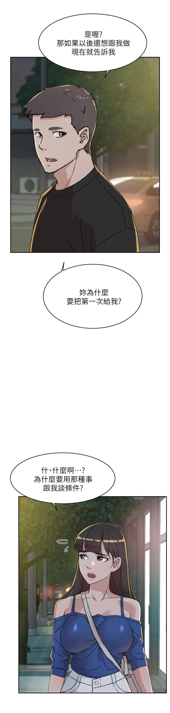 好友的私生活第22話-春媛獻出第一次的理由