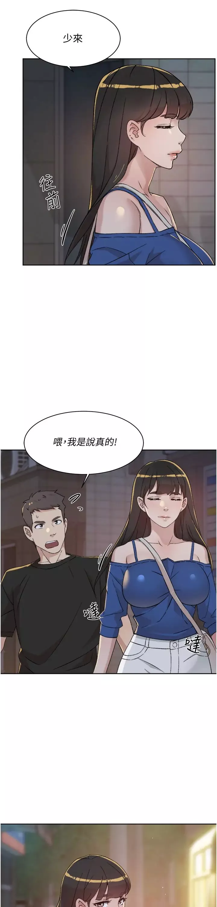 好友的私生活第22話-春媛獻出第一次的理由