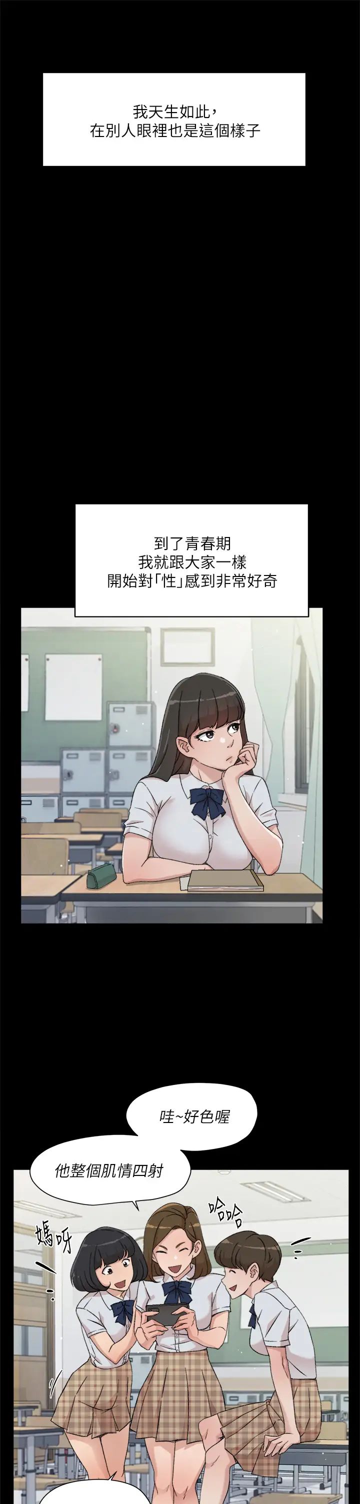 好友的私生活第23話-妳想繼續跟我當炮友?