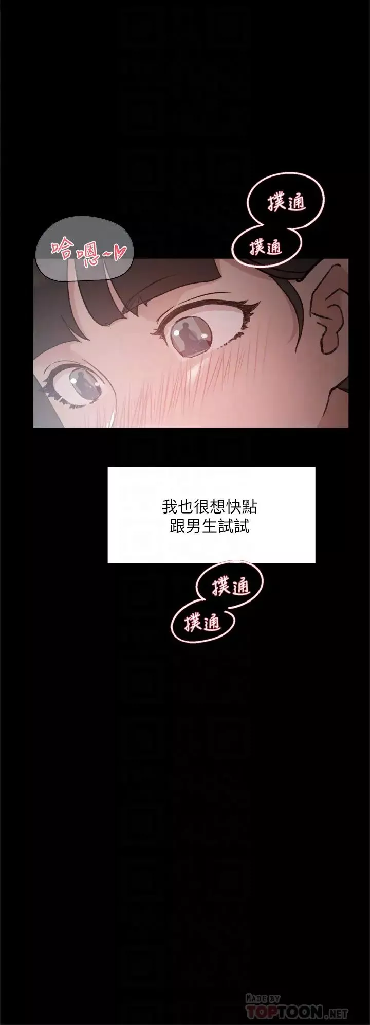 好友的私生活-第23话-妳想继续跟我当炮友? - 图片 8