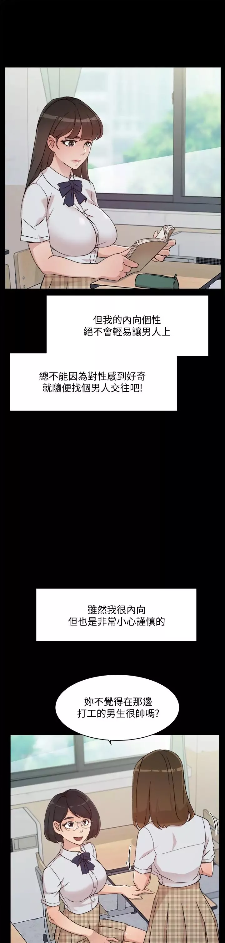 好友的私生活-第23话-妳想继续跟我当炮友? - 图片 9