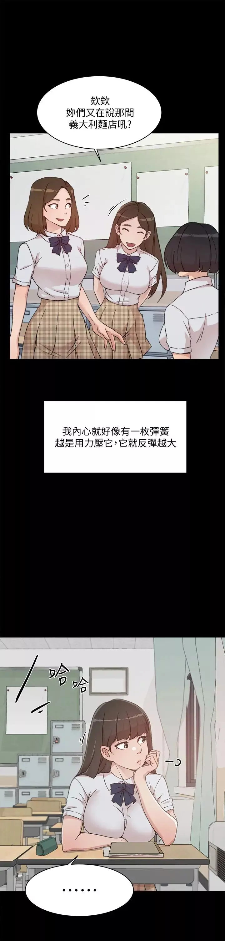 好友的私生活第23話-妳想繼續跟我當炮友?