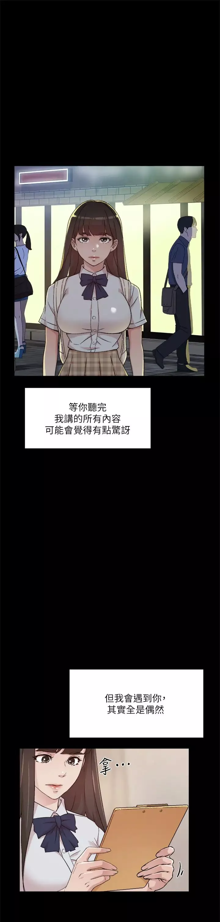 好友的私生活第23話-妳想繼續跟我當炮友?