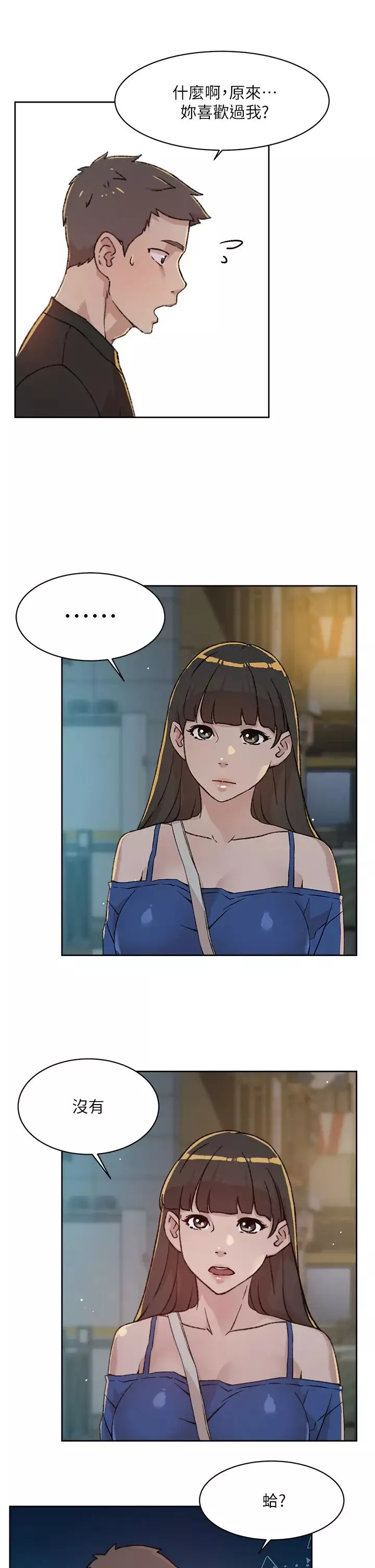 好友的私生活第23話-妳想繼續跟我當炮友?